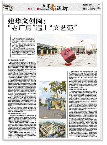 《合肥晚报》刊登文章：亚洲必赢国际437app文创园——“老厂房”遇上“文艺范”